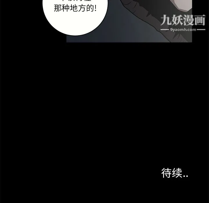 七公主 第2话 第110页
