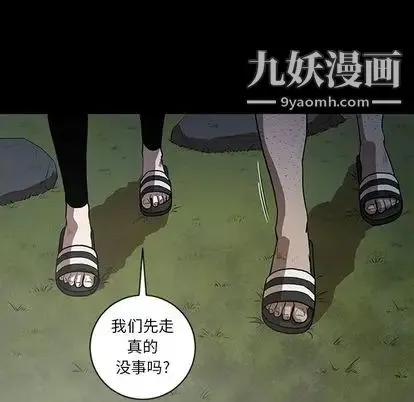 七公主 第51话 第84页