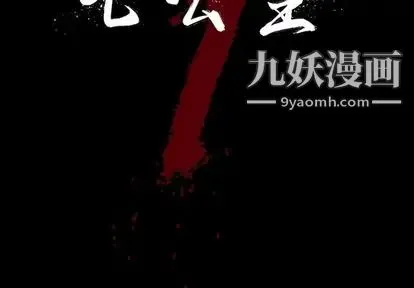 七公主 第51话 第2页
