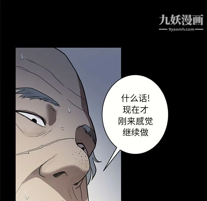 七公主 第16话 第98页