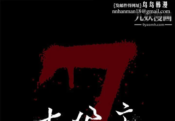 七公主 第16话 第1页