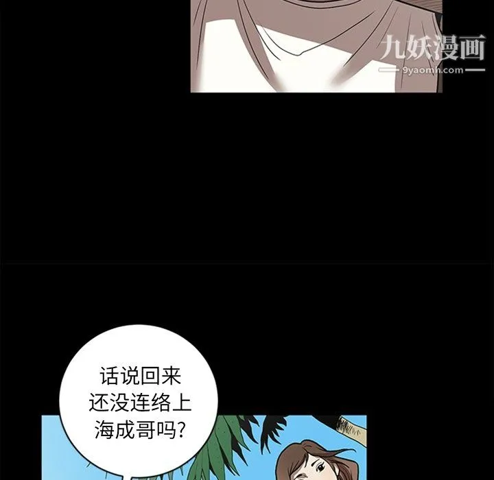 七公主 最终话 第89页