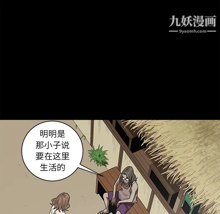 七公主 最终话 第95页