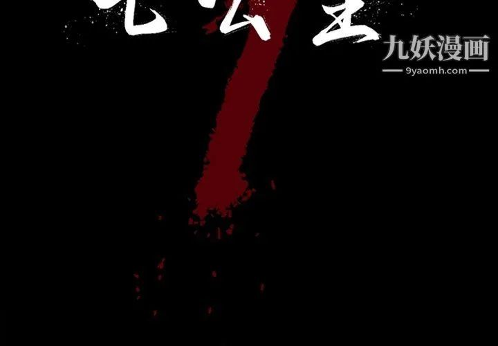 七公主 最终话 第2页