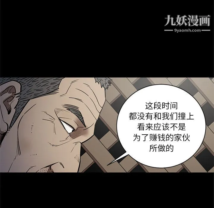 七公主 第32话 第71页