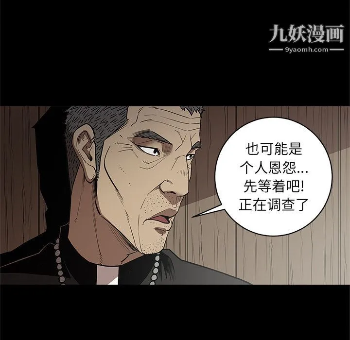 七公主 第32话 第73页