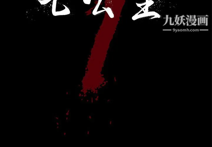 七公主 第32话 第2页