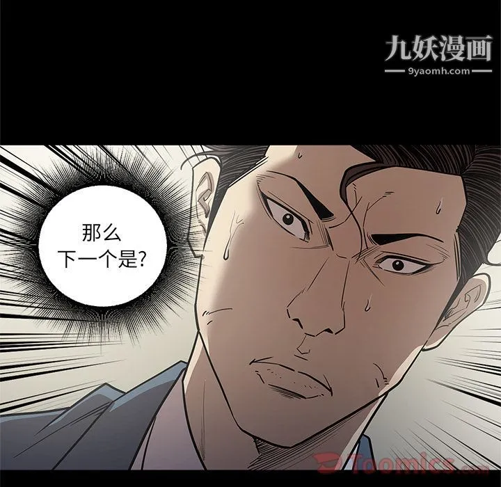 七公主 第32话 第64页