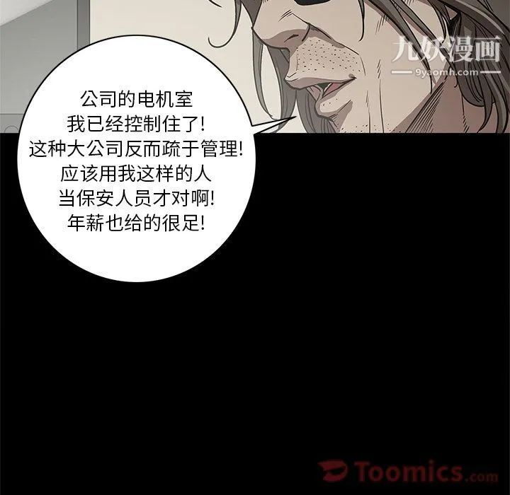 七公主 第32话 第79页