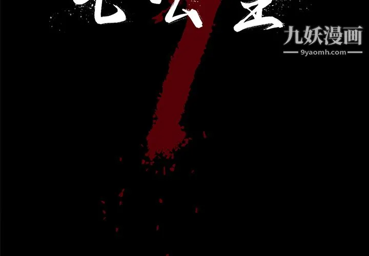 七公主 第18话 第2页