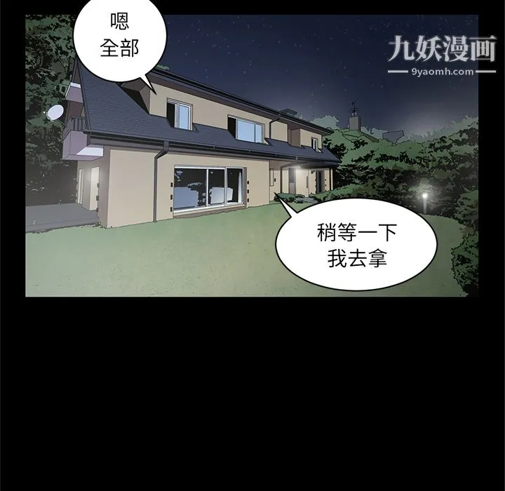 七公主 第18话 第74页