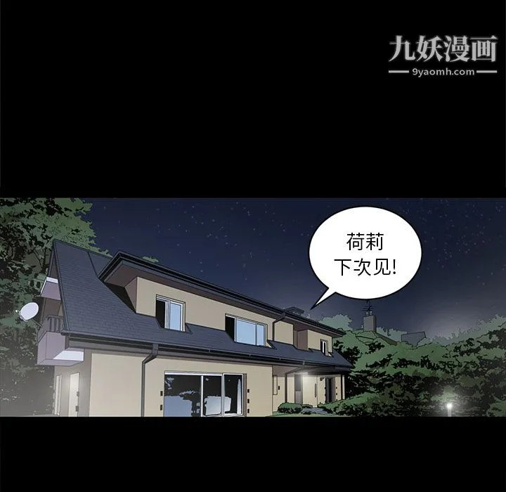 七公主 第18话 第92页