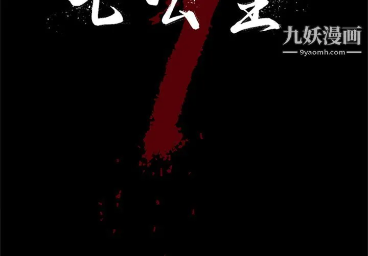七公主 第47话 第2页