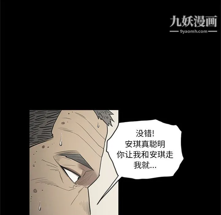 七公主 第47话 第97页