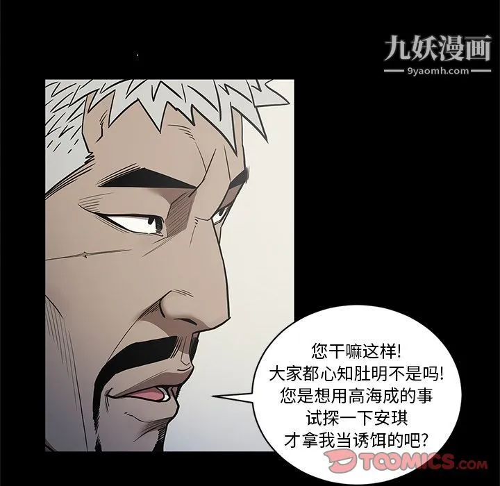 七公主 第38话 第12页