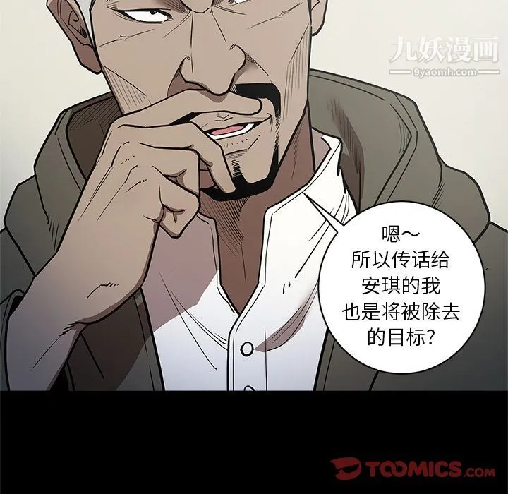 七公主 第38话 第16页