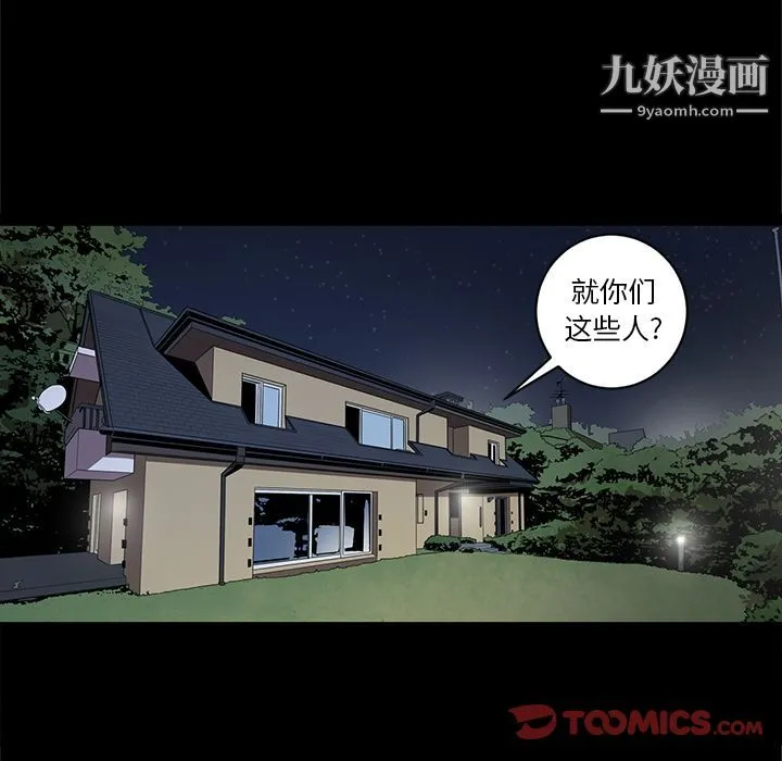 七公主 第38话 第52页