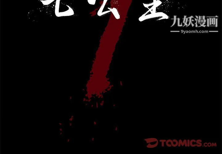 七公主 第38话 第2页
