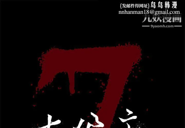 七公主 第38话 第1页