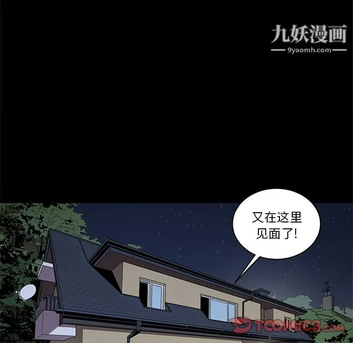 七公主 第38话 第6页