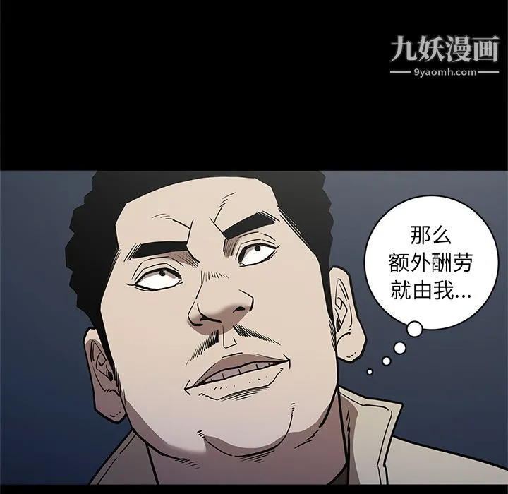 七公主 第38话 第49页