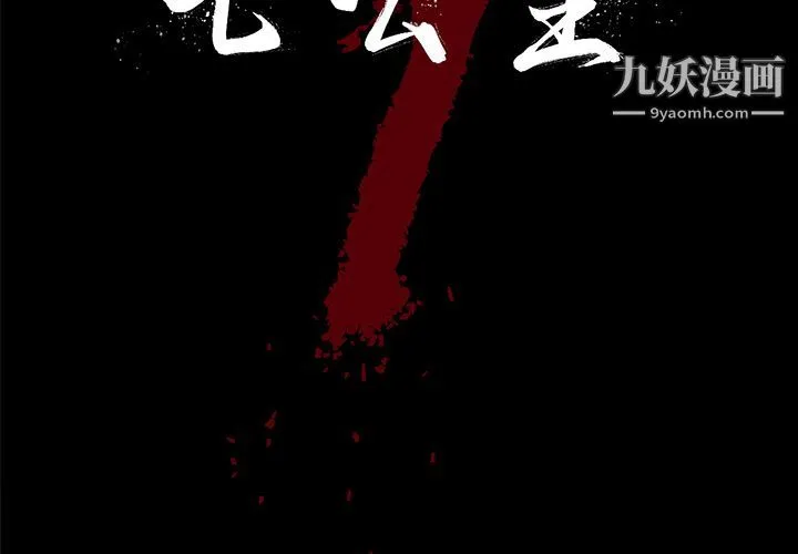 七公主 第30话 第2页