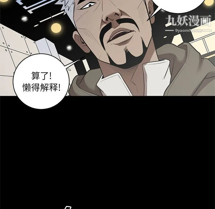 七公主 第30话 第81页