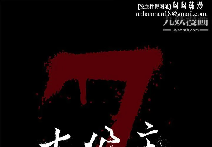七公主 第3话 第1页