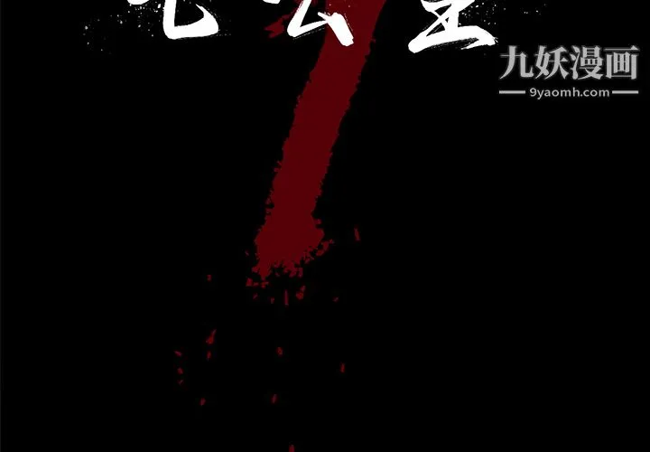 七公主 第3话 第2页