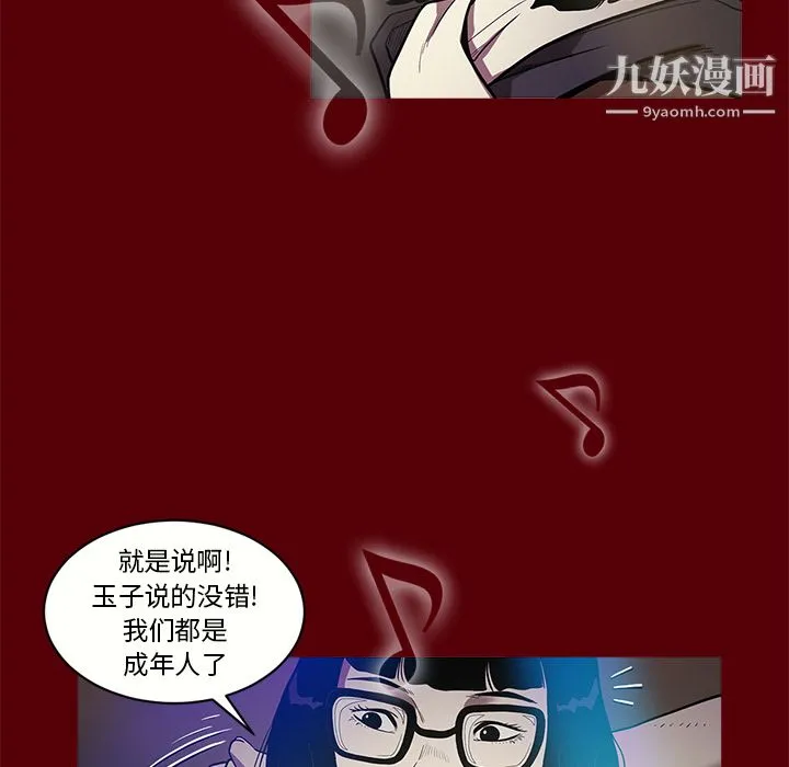 七公主 第1话 第97页