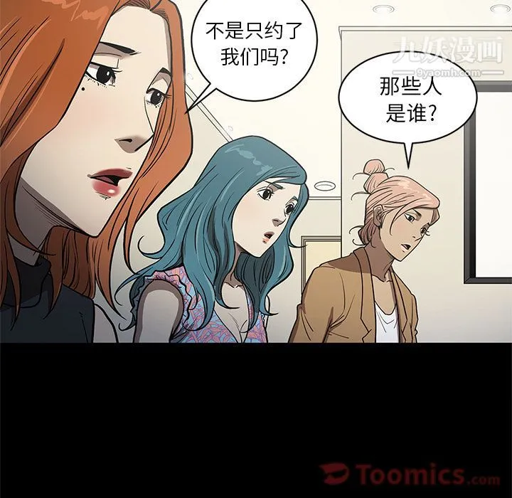 七公主 第36话 第79页