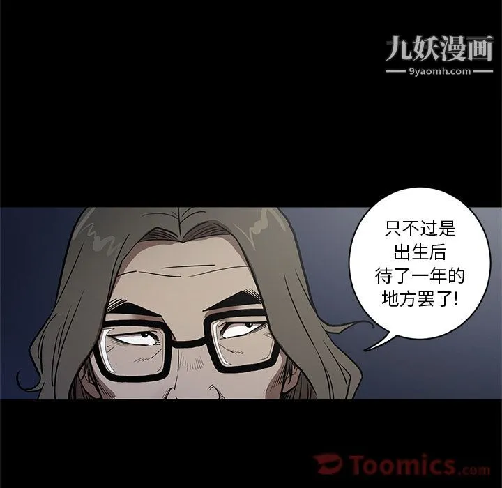 七公主 第36话 第67页