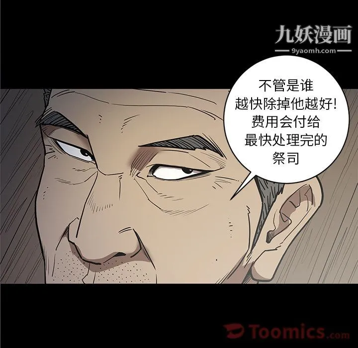 七公主 第36话 第44页