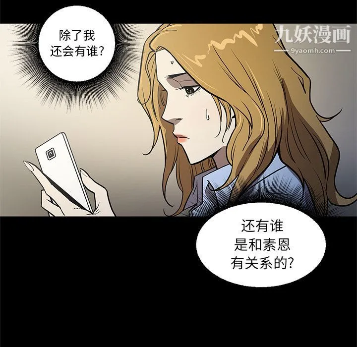 七公主 第36话 第15页