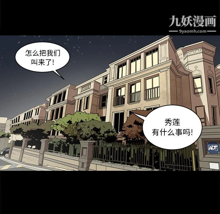 七公主 第36话 第75页