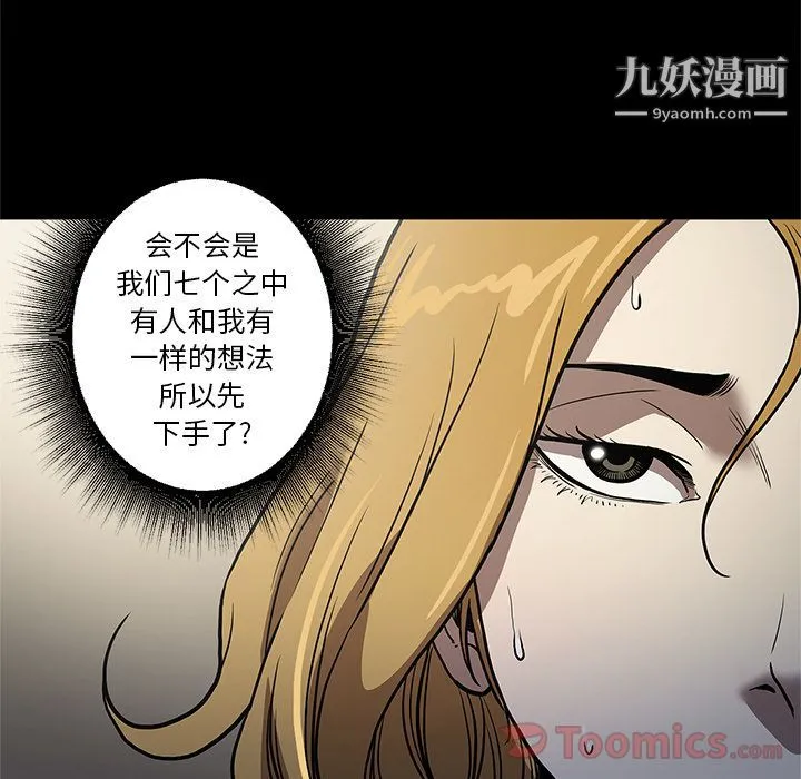 七公主 第36话 第16页