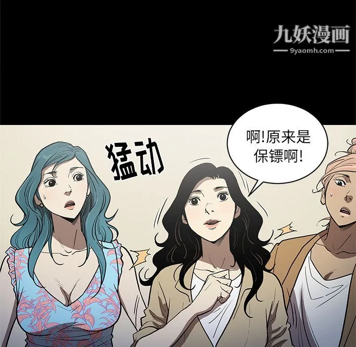 七公主 第36话 第82页