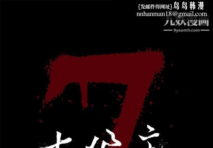 七公主 第36话 第1页