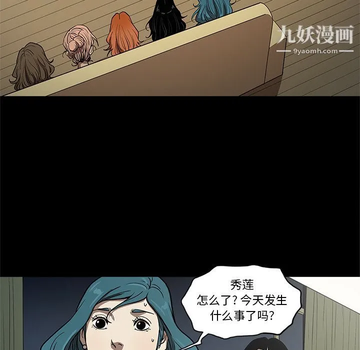 七公主 第36话 第101页