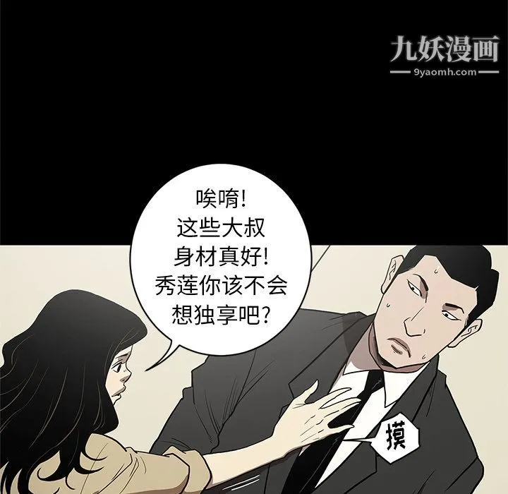 七公主 第36话 第84页