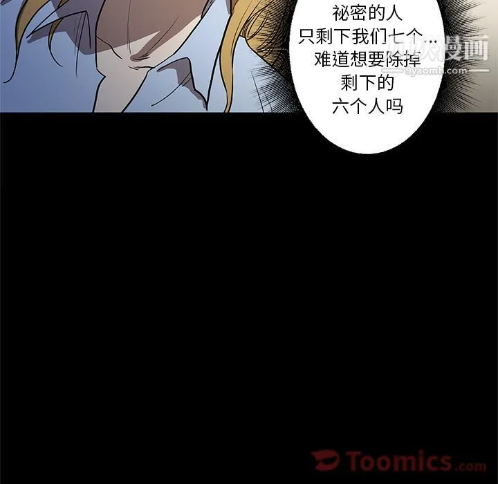 七公主 第36话 第18页
