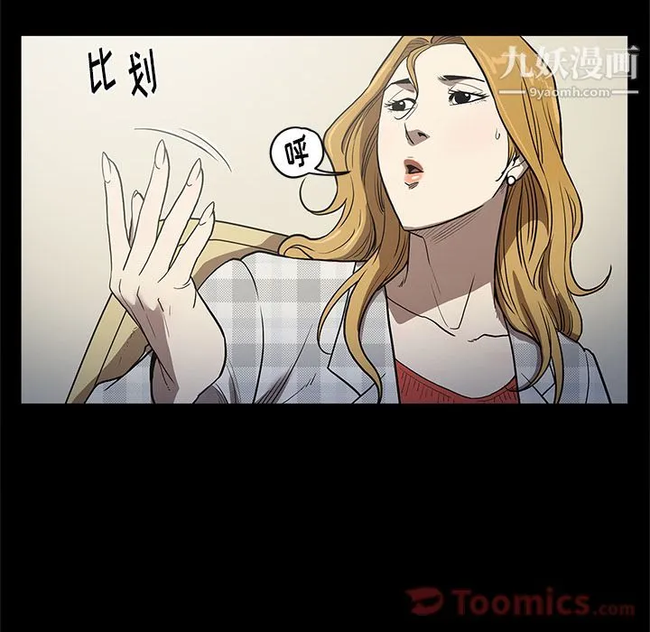 七公主 第36话 第86页