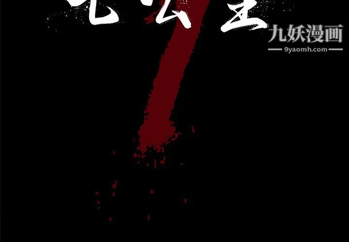 七公主 第36话 第2页