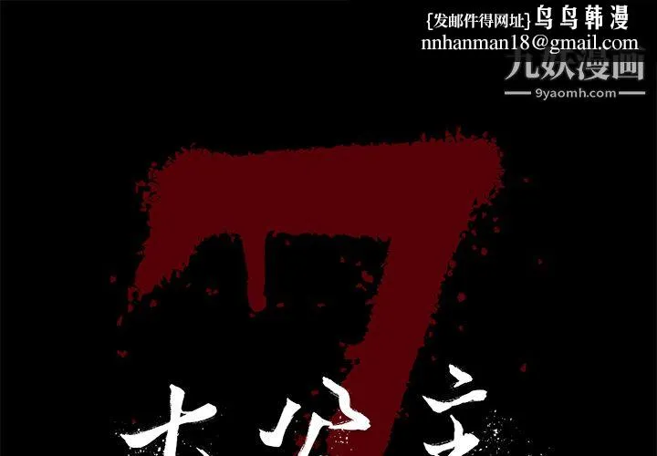 七公主 第7话 第1页