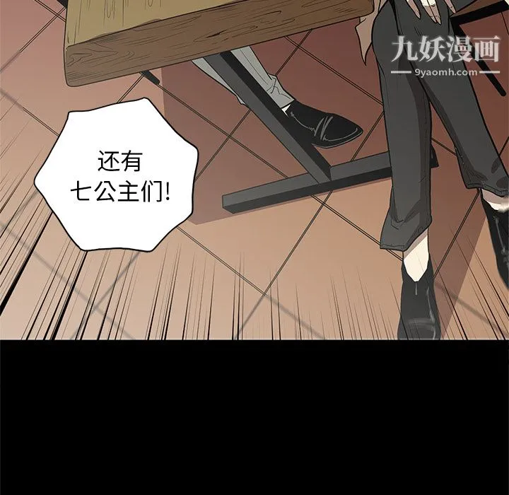 七公主 第7话 第102页