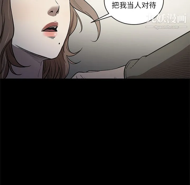 七公主 第37话 第95页