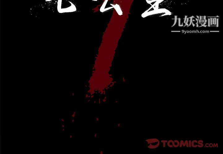 七公主 第37话 第2页