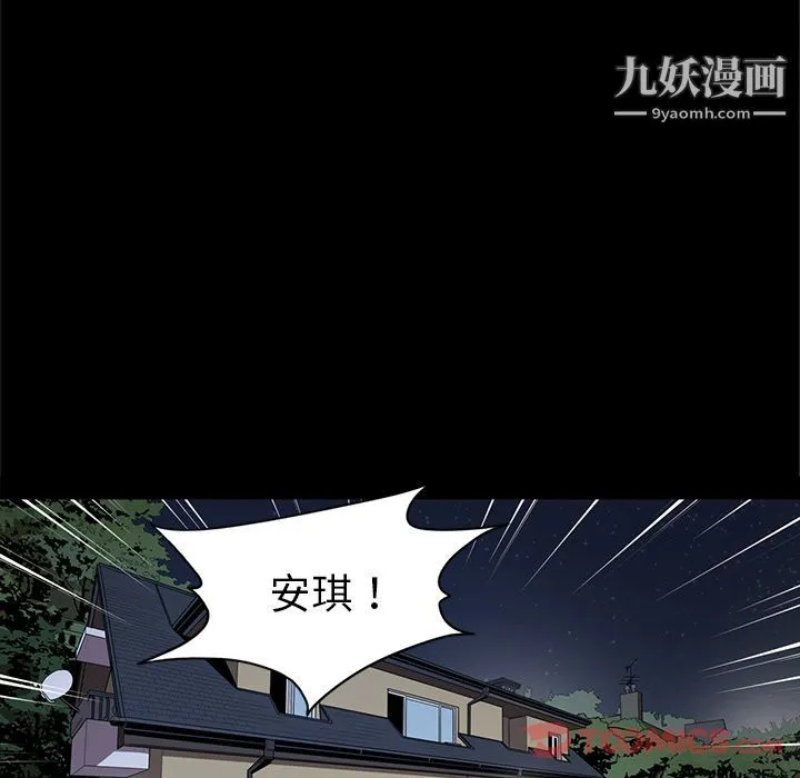 七公主 第37话 第76页