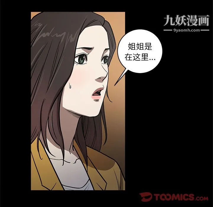 七公主 第37话 第52页
