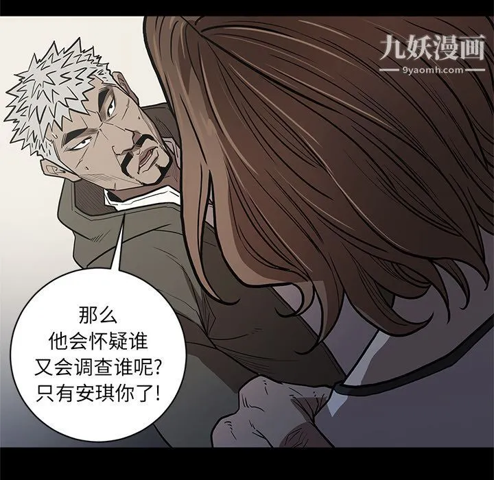 七公主 第37话 第87页